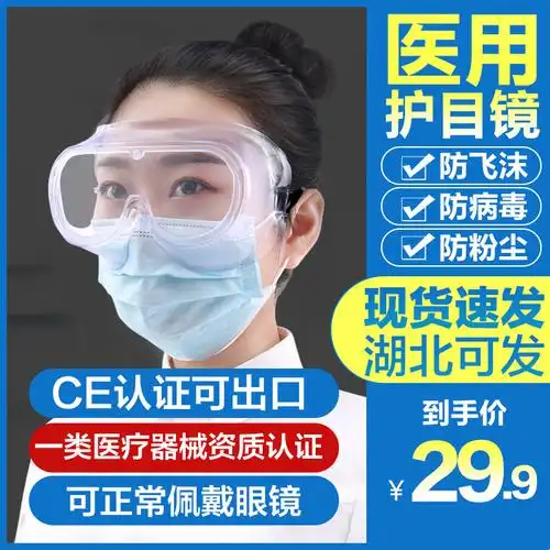 医用护目镜全封闭罩防疫飞沫病毒防尘透明隔离眼罩眼镜医疗防护镜