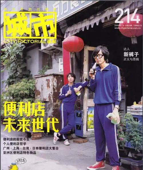 杂志写真大都市numero2020年6/7月封面新裤子费加罗指南so figaro2019