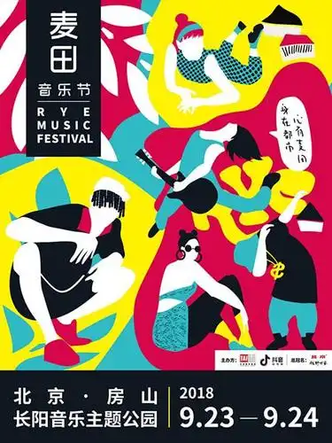 北京麦田音乐节,有没有一起的