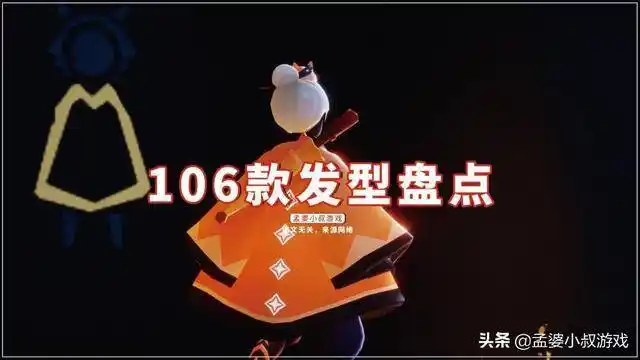 光遇:106款发型盘点,白鸟第一谁反对?国服没有林克_小叔_正太_斗篷