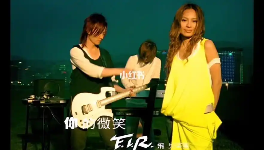 你的微笑飞儿乐团