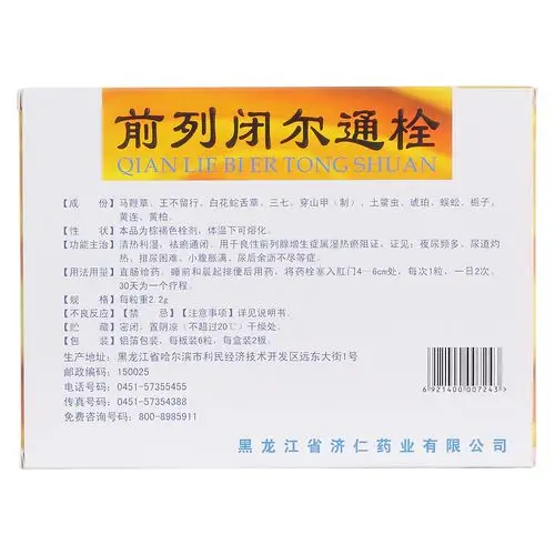 用于良性前列腺增生症属湿热瘀阻证,证见:夜尿频多,尿道灼热,排尿困难