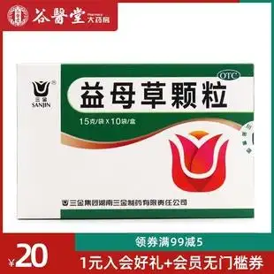 亲,找到益母草颗粒修正优惠券宝贝27个