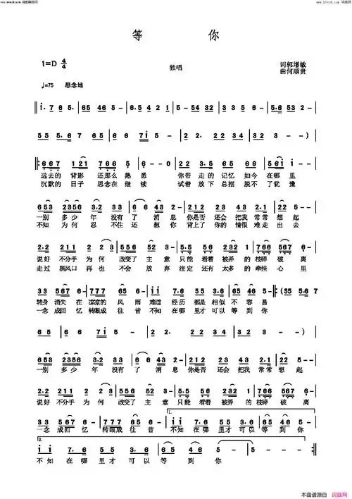 《等你》简谱 郭增敏作词 何顺贵作曲  第1页