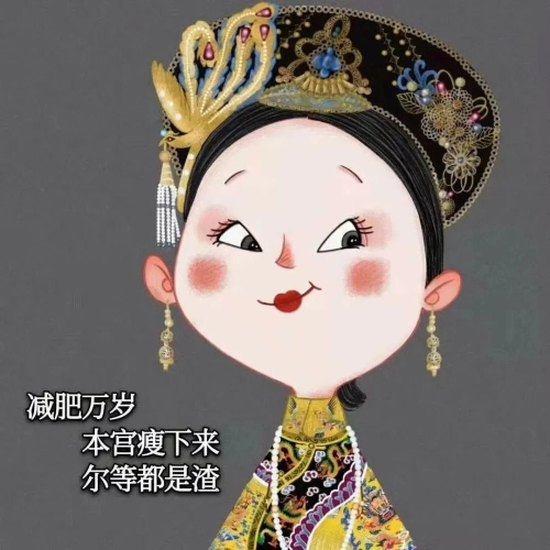 读完这篇减肥避雷指南助你一路狂瘦掉秤掉肉奥利给