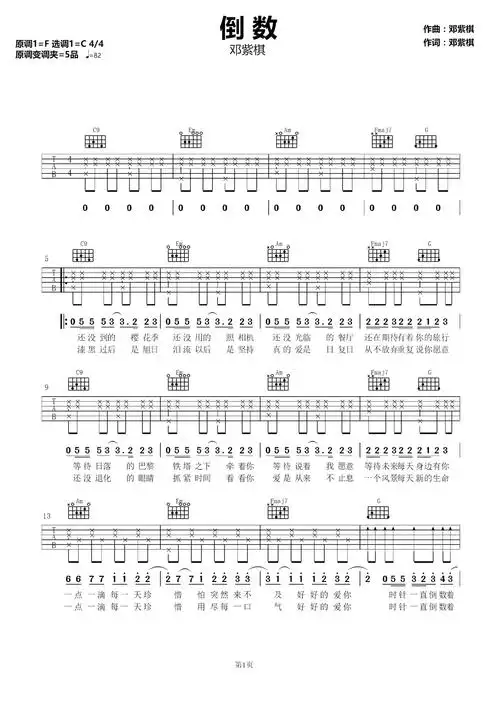 倒数吉他谱 邓紫棋 时针一直倒数着,我们剩下的快乐1