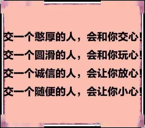 交人,交的就是一颗心