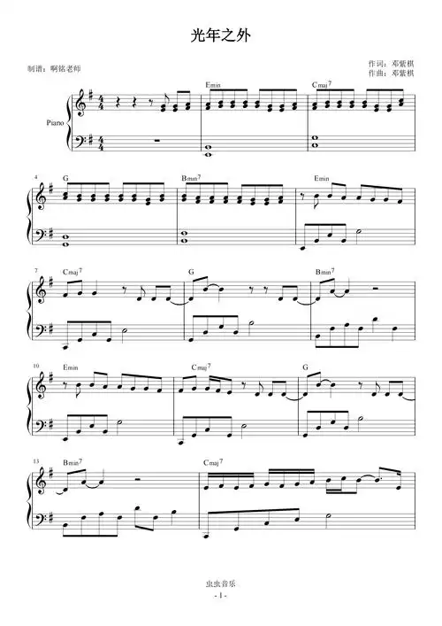 光年之外g调简易版