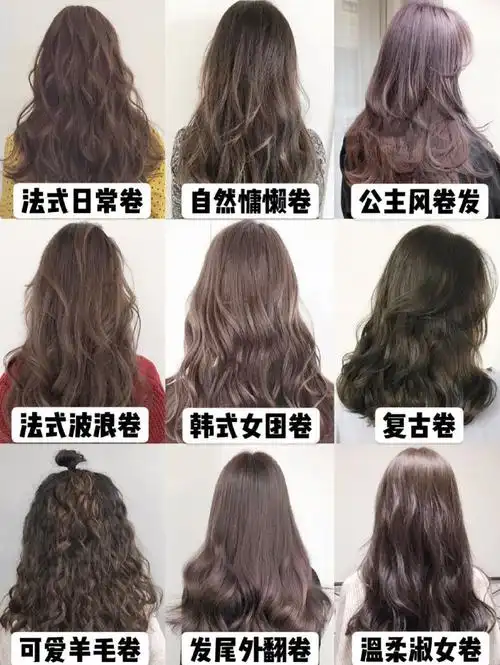 长发烫卷发大全集各种卷发的名称及图片