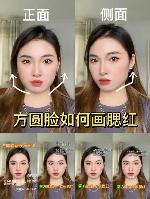 方圆脸姐妹正确腮红教程