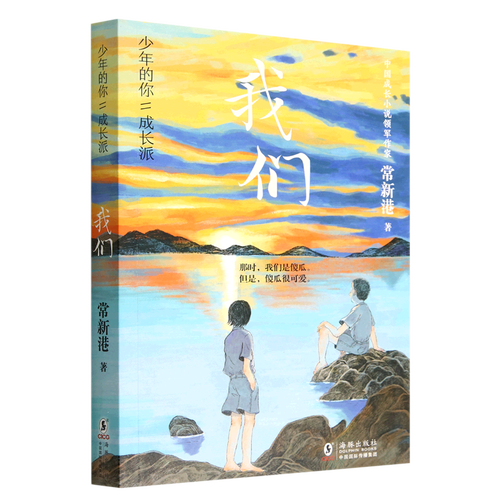 我们/少年的你成长派