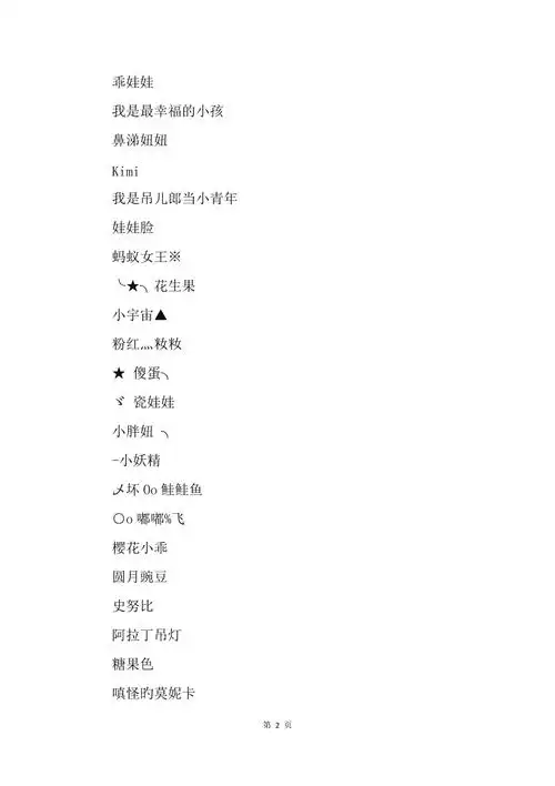 精选可爱单纯小女孩qq网名