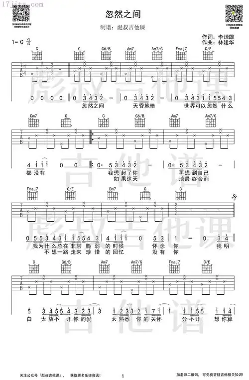 忽然之间吉他谱莫文蔚