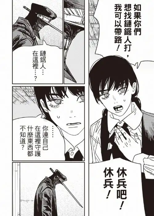 【中字】#电锯人#漫画 第160话.  (下周还是正常更新!