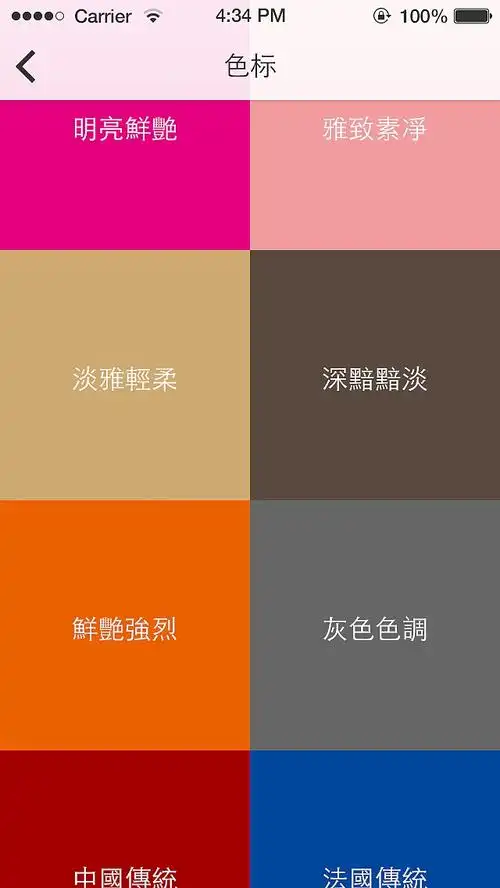 2014年,颜色魔(app_iphone5s_640x1136pix)