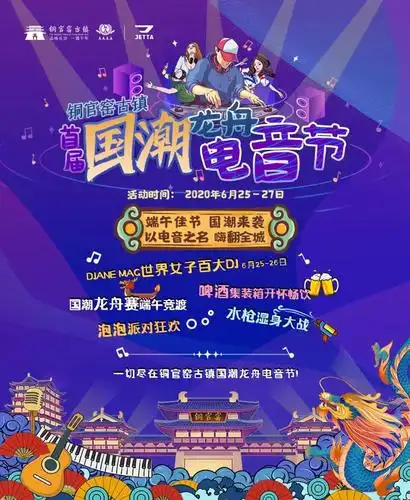 不如在家门口看国潮电音节.