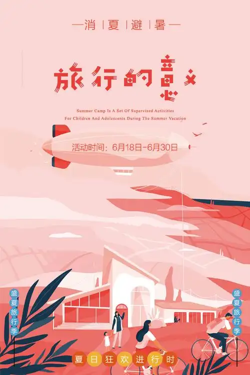 扁平风旅行的意义创意海报设计_扁平风旅行的意义创意海报模板_扁平风