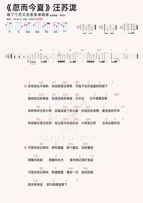 忽而今夏简谱-虫虫乐谱