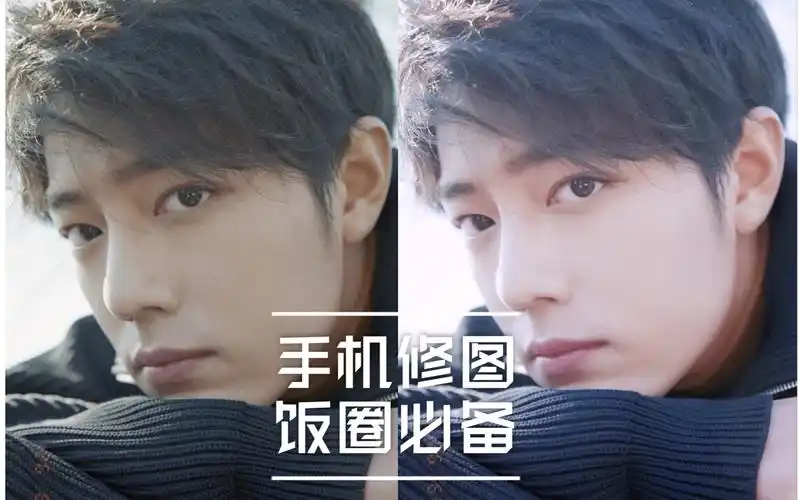 饭圈修图 | 肖战时尚芭莎杂志1p手机修图
