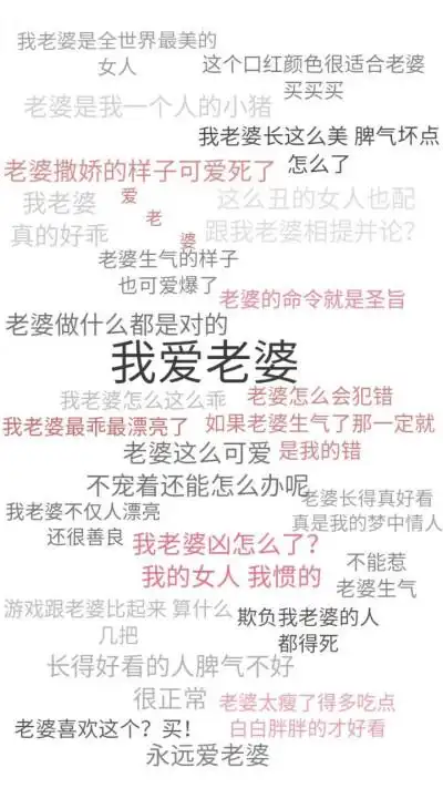情侣壁纸我爱老婆
