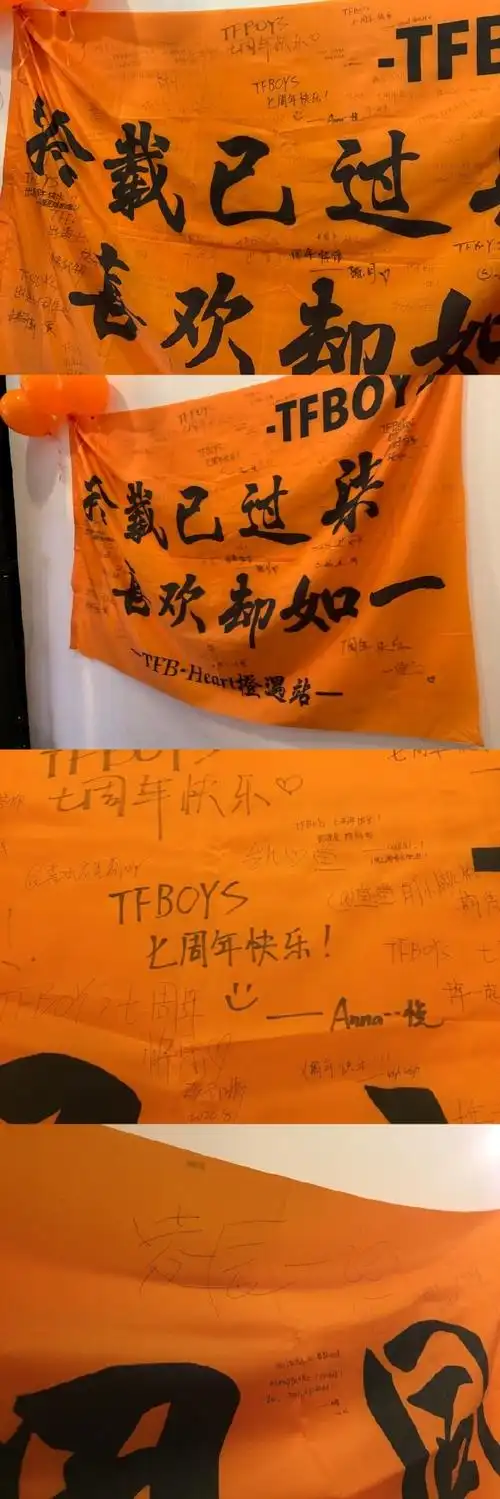 tfboys超话#tfboys三人同行#【需要大旗灯牌看过来95】小橙遇看最近