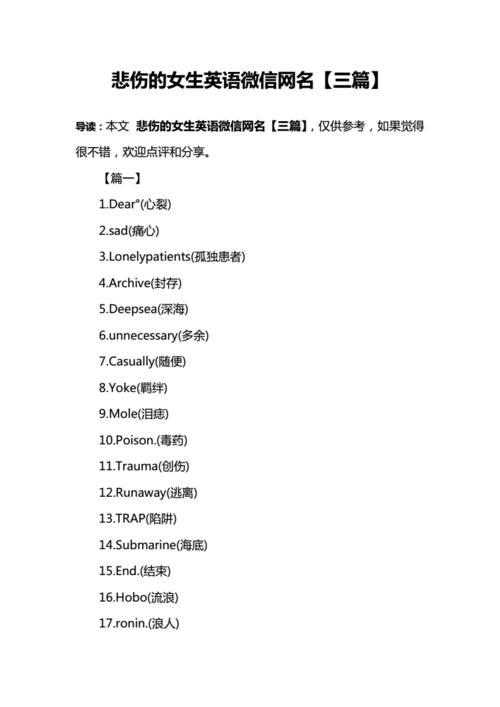 悲伤的女生英语微信网名.docx
