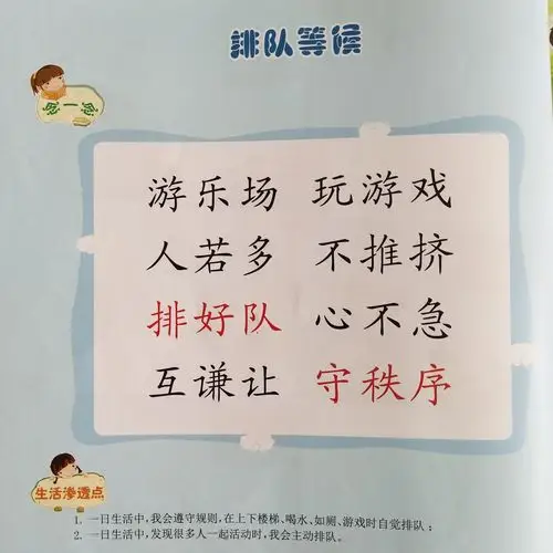 各位叔叔阿姨小朋友们,你们学会了吗?那再跟我们念一念礼仪儿歌吧