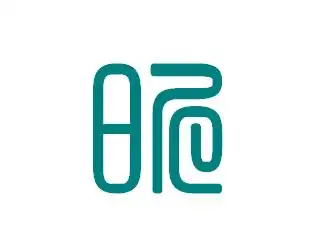 "昕"篆体字怎么写?