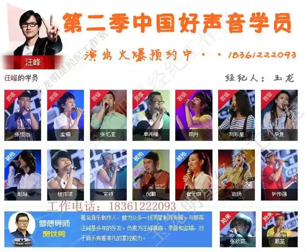 中国好声音第二季学员商演推介