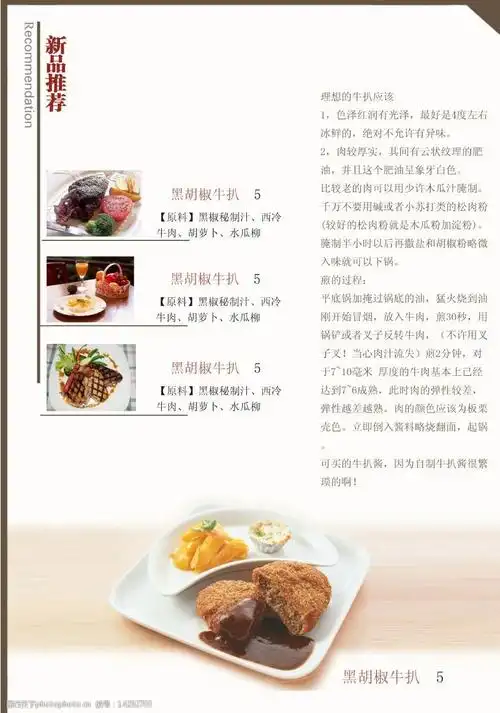 关键词:西餐厅菜单 新品推进 牛扒 西餐 菜单 广告设计模板 其他模版