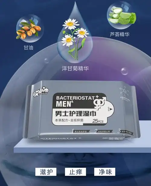 男士护理湿巾成人私处抑菌清洁湿纸巾男女性卫生消毒便携小包装体验装