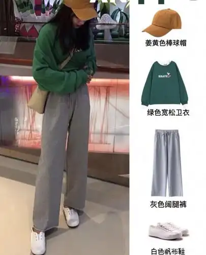 绿色宽松卫衣 灰色阔腿裤