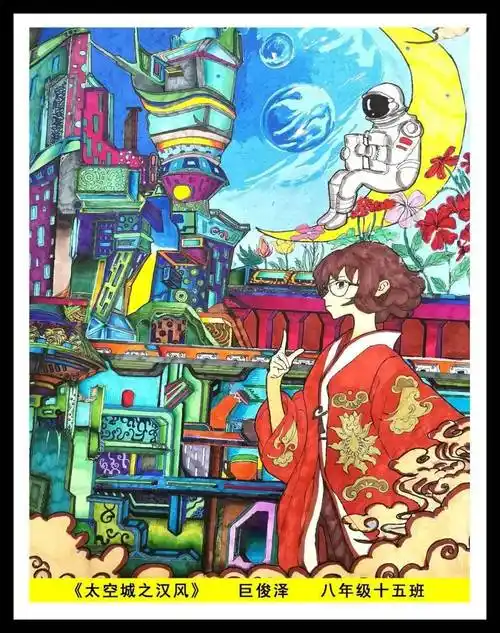 树立创新志向——经开一校中学部美术学科组学生科幻画作品展(二)