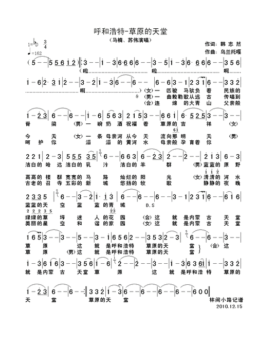 呼和浩特 草原的天堂 马楠 歌谱 简谱