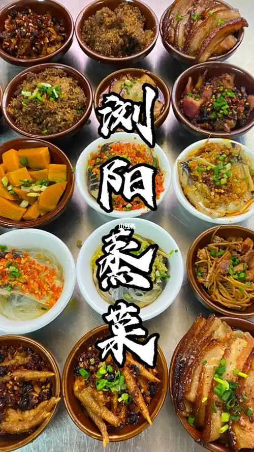 湖南小碗蒸菜做法正宗浏阳蒸菜技术培训