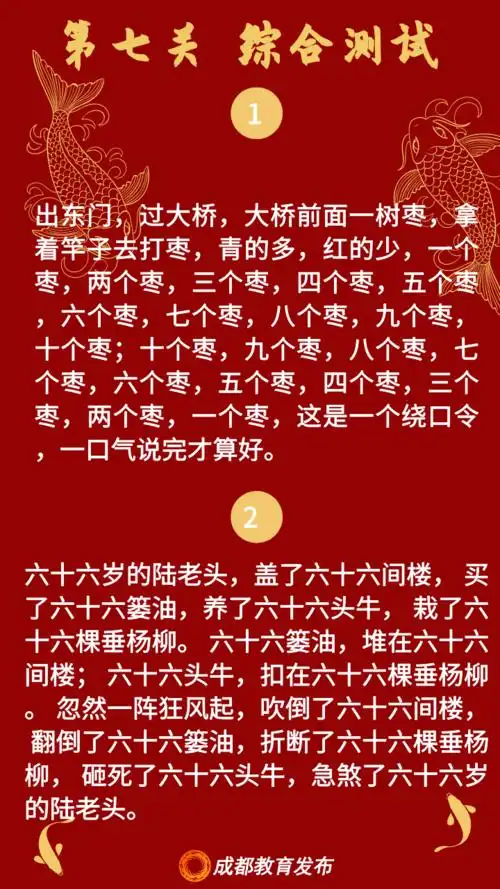 "黑化肥挥发发灰会花飞" "红鲤鱼绿鲤鱼与驴"……这些你能读对吗?