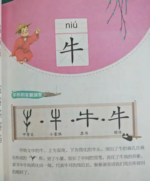 关于"牛"的故事