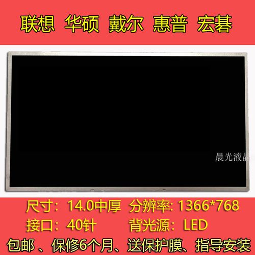 联想 g400 g460 g470 g480 y450 b460 e z470 14寸笔记本电脑屏幕