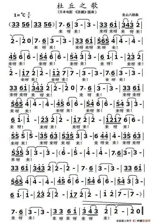杜丘之歌原唱杜丘之歌原唱简谱