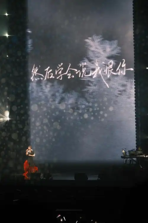 李宇春310生日快乐##李宇春广州演唱会抖音特别场