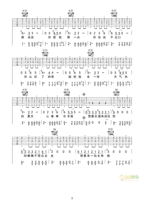 爱的初体验吉他谱-总谱-c调-虫虫吉他