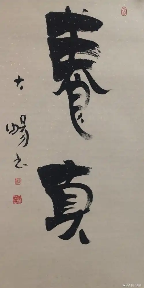 翰墨大畅,飞白传神——著名书法家大畅先生飞白书作品赏析