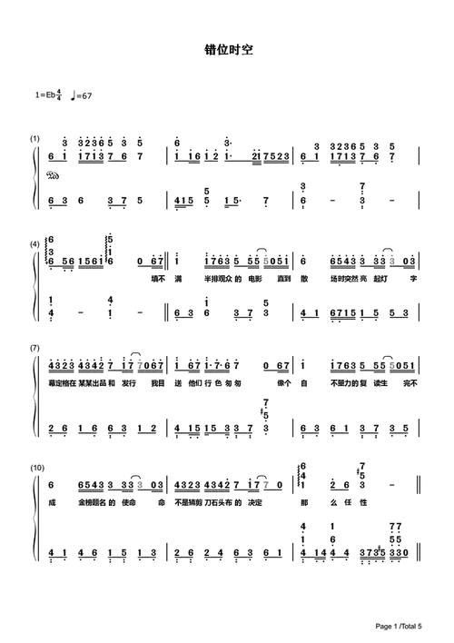 时空完美版双手数字简谱钢琴谱带歌词pdf5页错位时空钢琴谱,附简谱,很