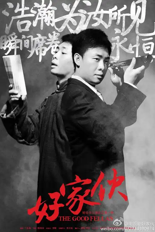 好家伙资料页_娱乐资料库_新浪娱乐_新浪网