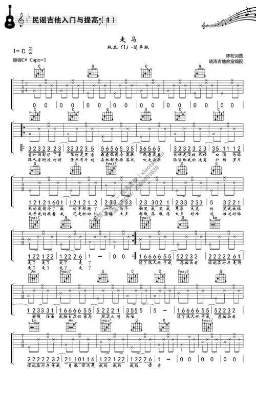 陈粒走马吉他谱-頔他谱c调简单版吉他教学视频