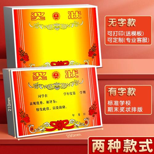 极速a4小学生奖状纸可打印定制a3班级儿童幼儿园一年级模板三好学