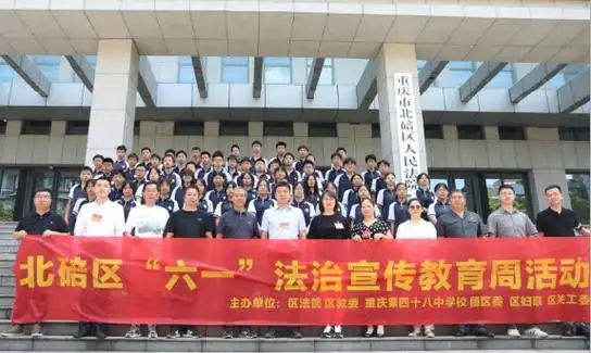 重庆第四十八中学校学生与法"童"行 走进北碚区人民法院"零距离"学法