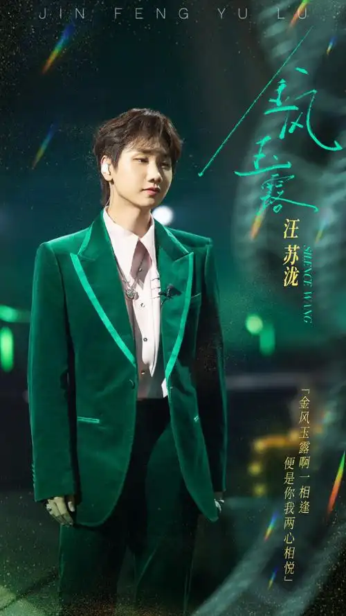 汪苏泷天赐的声音##汪苏泷金风玉露舞台缺个海岛