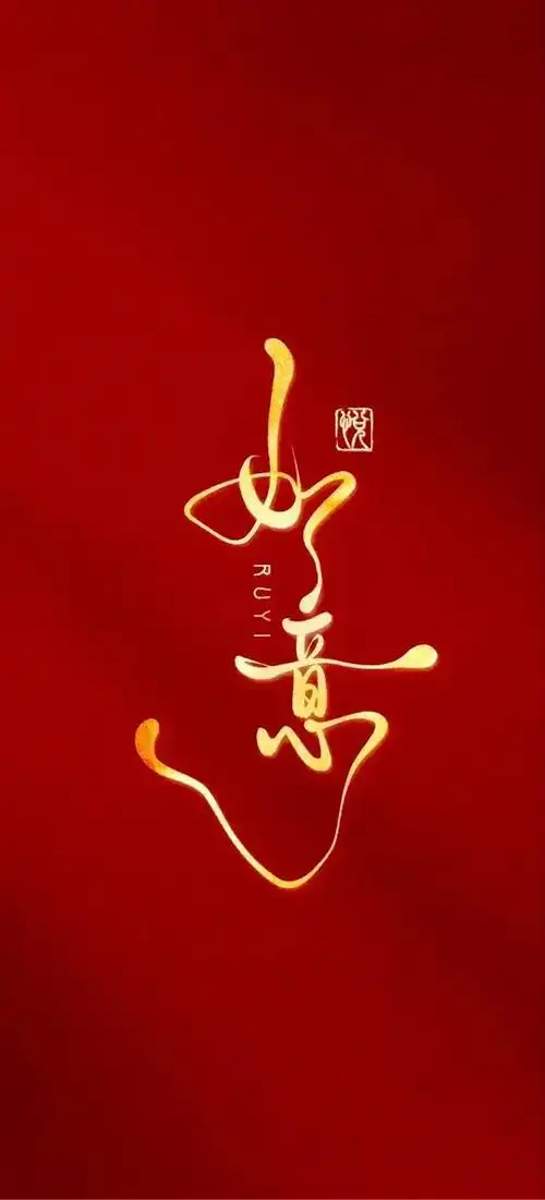 吉祥中国龙年中国红