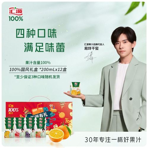 易烊千玺同款汇源100%果汁国风礼盒200ml*12盒饮料整箱包装交替发